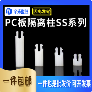 隔离柱PC板间隔柱 4.2尼龙开花 垫高柱固定柱 3.2 SS系列内径2.1