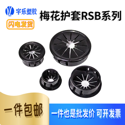 RSB梅花型护线环扣式塞头花瓣形