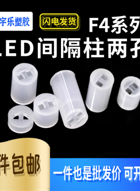 M4两孔尼龙灯座 LED隔离柱 二极管灯柱 LED间隔柱 高1.5~24