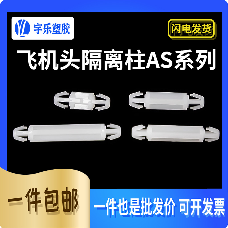 M4AS飞机头隔离柱尼龙双头