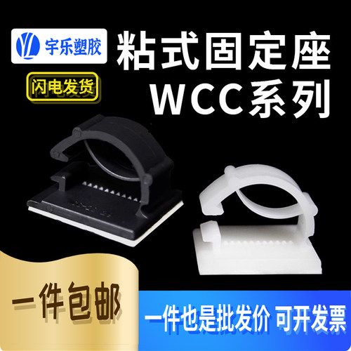 粘式线夹压线夹固定座WCC