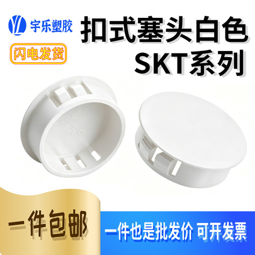 白色扣式塞头塑料尼龙堵头盖