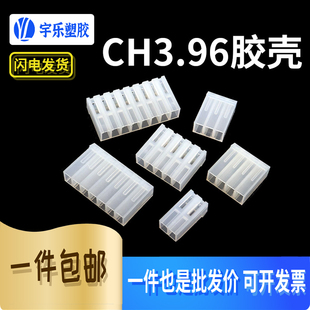 胶壳 CH3.96 12P接插件 3.96孔座接线端子1000只 3.96mm连接器