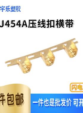 DJ454A DJ454B DJ454C DJ459铜扣横带压线铜扣铜线鼻U型并线端子