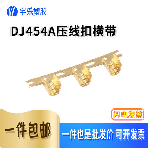 端子并线DJ454A铜线铜扣