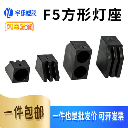 LED斜边方形座M5灯座灯套