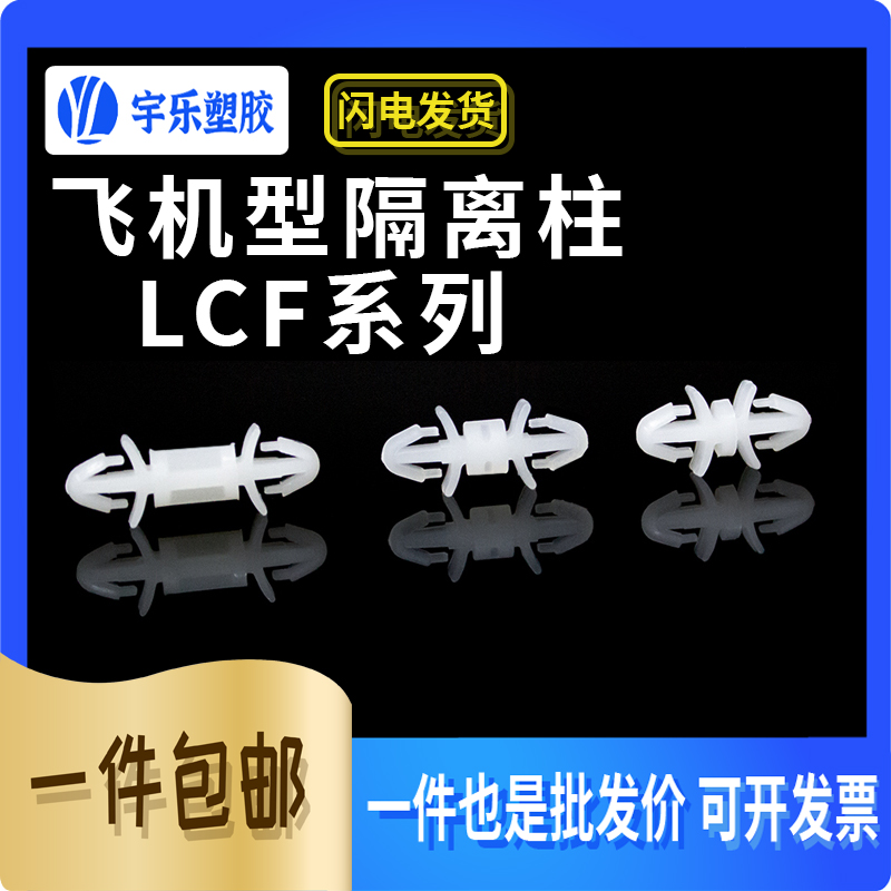 M3飞机型隔离柱LCF系列