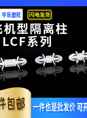M3飞机型隔离柱 PC板隔离柱间隔柱隔离柱 LCF-3/4/5~25