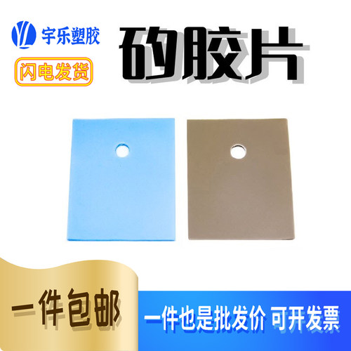TO-220矽胶片硅胶散热片