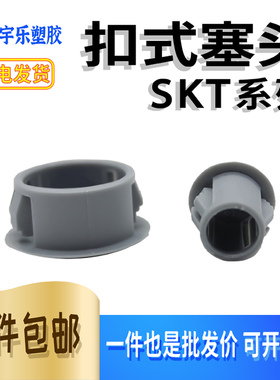 SKT灰色扣式塞头5-50孔盖塑料塞头闷头盖堵头盖尼龙塞头堵头