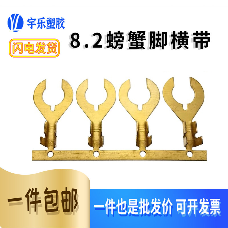 UT8.2螃蟹脚连带端子 U型端子8.2横模接线端子0.5厚2000只 Y型