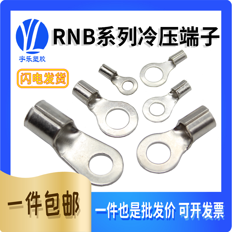 RNB1.25-6 冷压端子 圆形裸端子 O型裸端子 接线线耳1000只黄铜