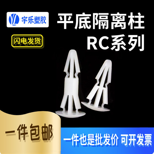 RC平底隔离柱铆钉间隔柱