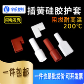 旗形端子保护套187 4.8 6.3硅胶插簧护套 250圆形直插阻燃耐高温