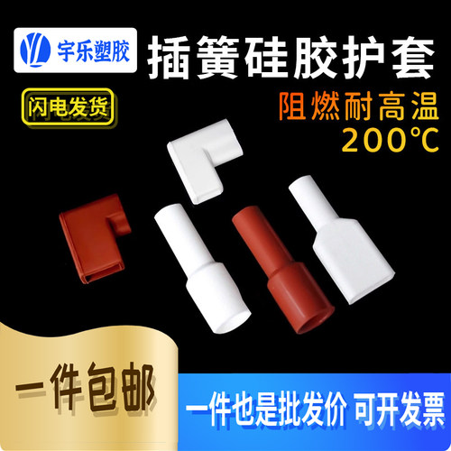 4.8/6.3硅胶插簧护套旗形端子