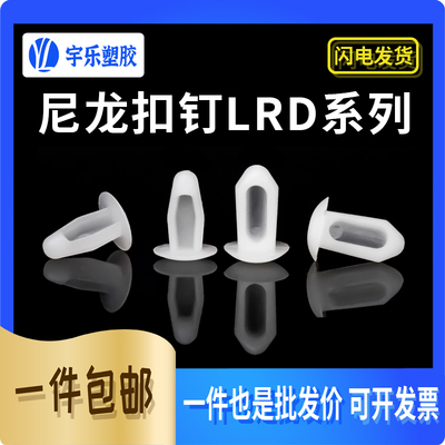 LRD-04LRD-05PC板固定扣