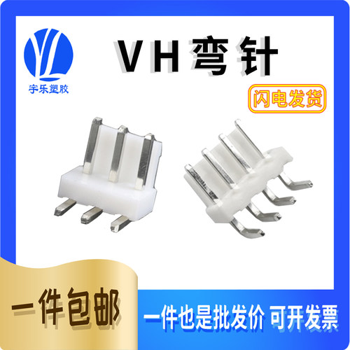 VH3.96mm间距弯针座平弯针