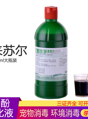 草珊瑚来苏水消毒液
