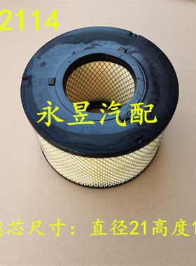 K2114通孔空滤适配长城大曙光皮卡福田赛铃黄海皮卡空气滤清器芯