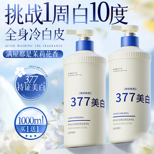 滋润女皮肤干燥补水果酸持久留香24小时正品 377美白身体乳保湿 牌