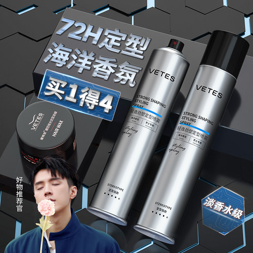 发胶喷雾定型男士持久清香无味啫喱水膏头发干胶摩丝蓬松发蜡发泥