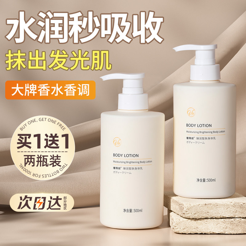 身体乳全身补水保湿滋润秋冬持久留香72小时素颜霜烟酰胺润肤乳