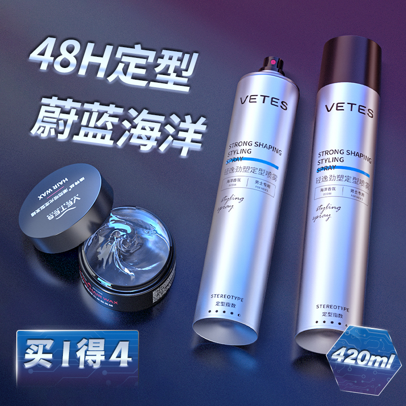 发胶喷雾定型男士保湿持久清香无味啫喱水膏头发干胶摩丝蓬松发蜡