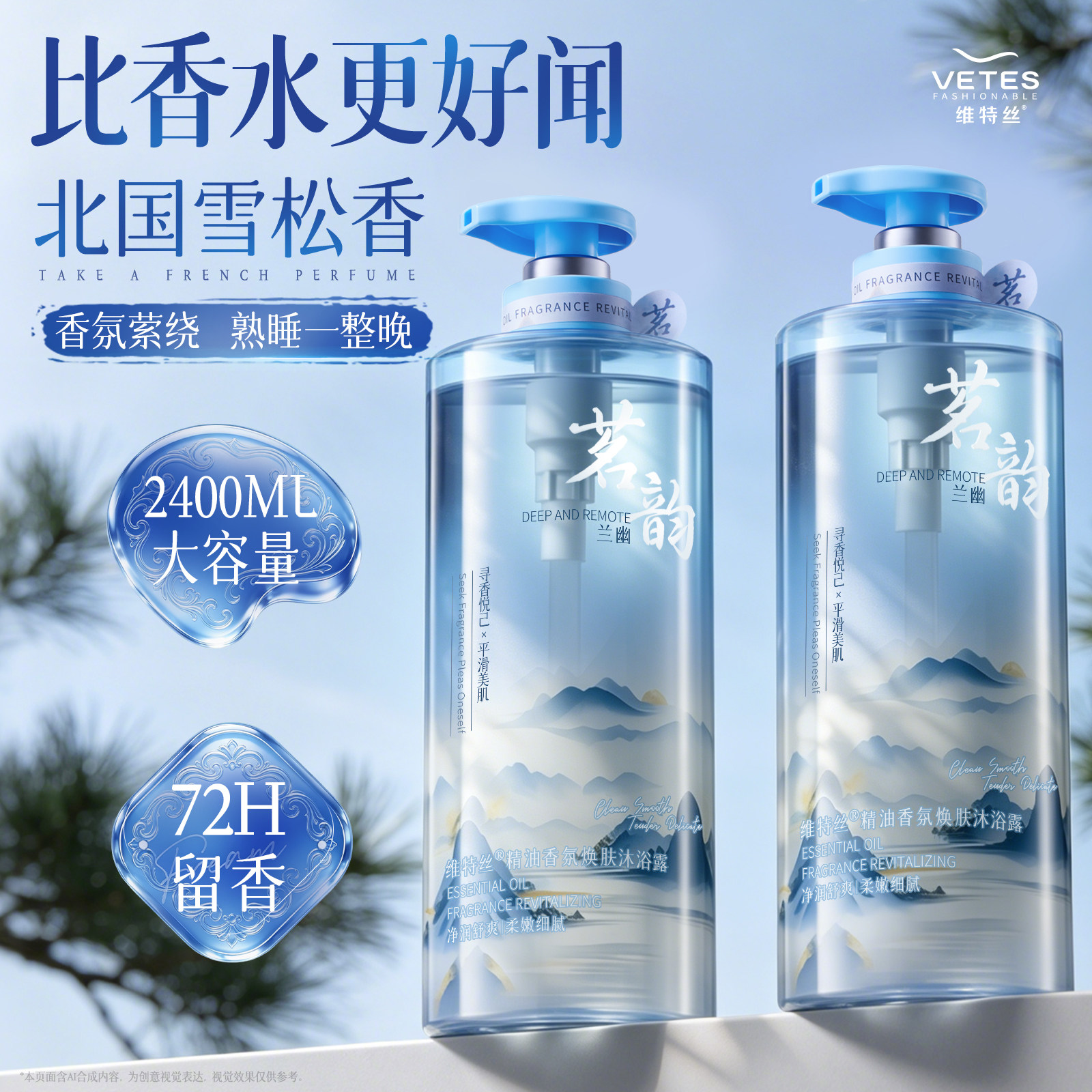维特丝沐浴露持久留香72小时香水男士女保湿套装成人官方正品品牌