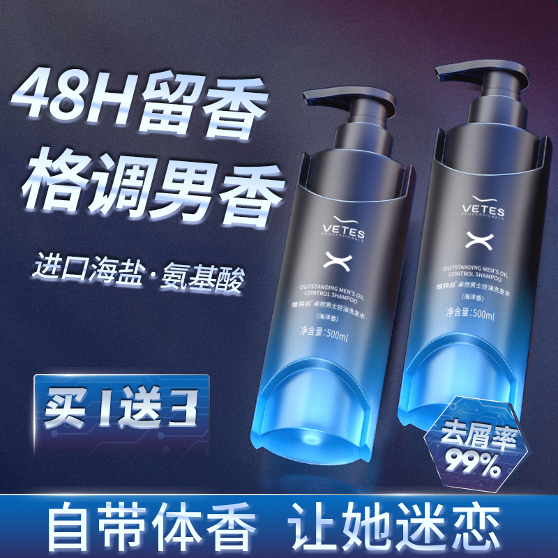 男士专用洗发水去屑止痒控油氨基酸持久留香洗头膏沐浴露男士套装