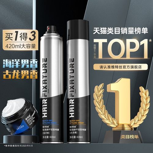 【发胶TOP榜1名】速干速定不起屑