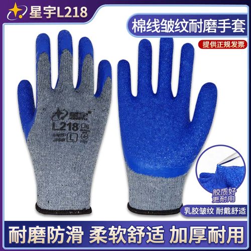正品星宇手套L218纱线乳胶皱纹防滑耐磨胶皮加厚透气干活男女手套 - 封面
