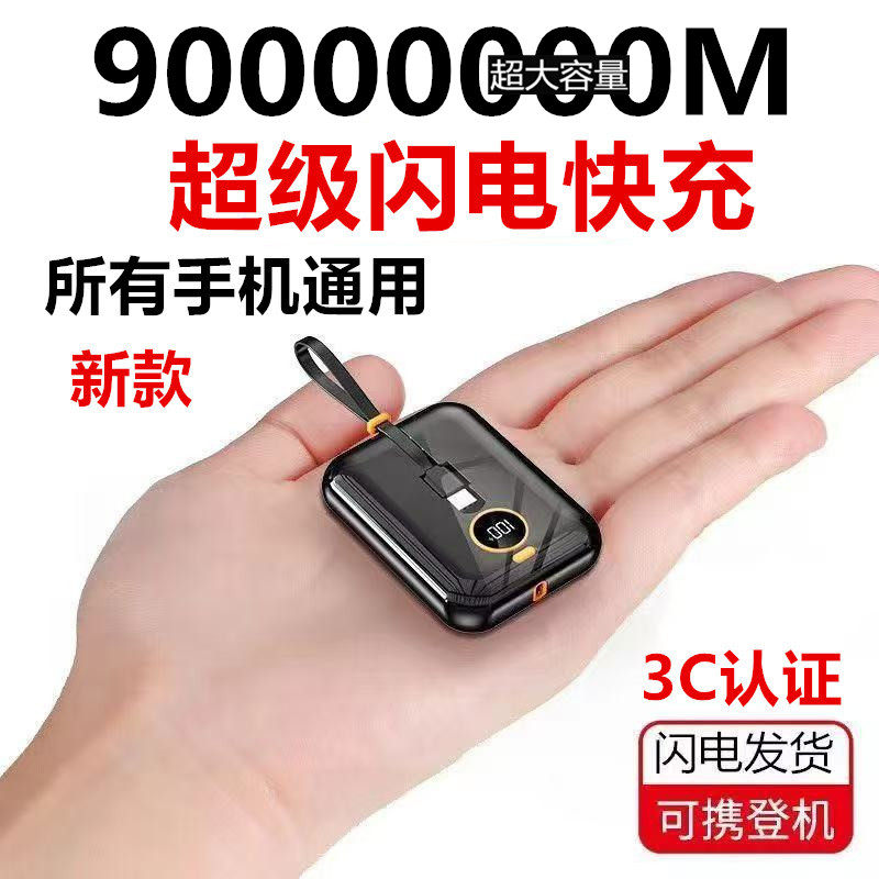 3C认证正品超级快闪充电宝90000超大容量适用vivoppo苹果华为毫安