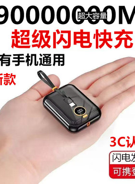 3C认证正品超级快闪充电宝90000超大容量适用vivoppo苹果华为毫安