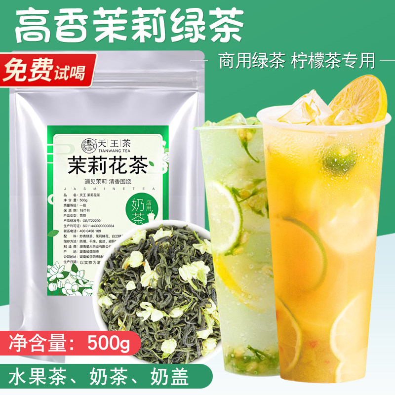 高香茉莉花茶绿茶奶茶店专用原料浓香型花茶新茶茉香绿茶商用500g
