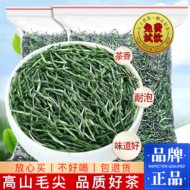 【工厂直供】高山毛尖绿茶2025新茶叶正宗浓香型云雾炒青茶散装