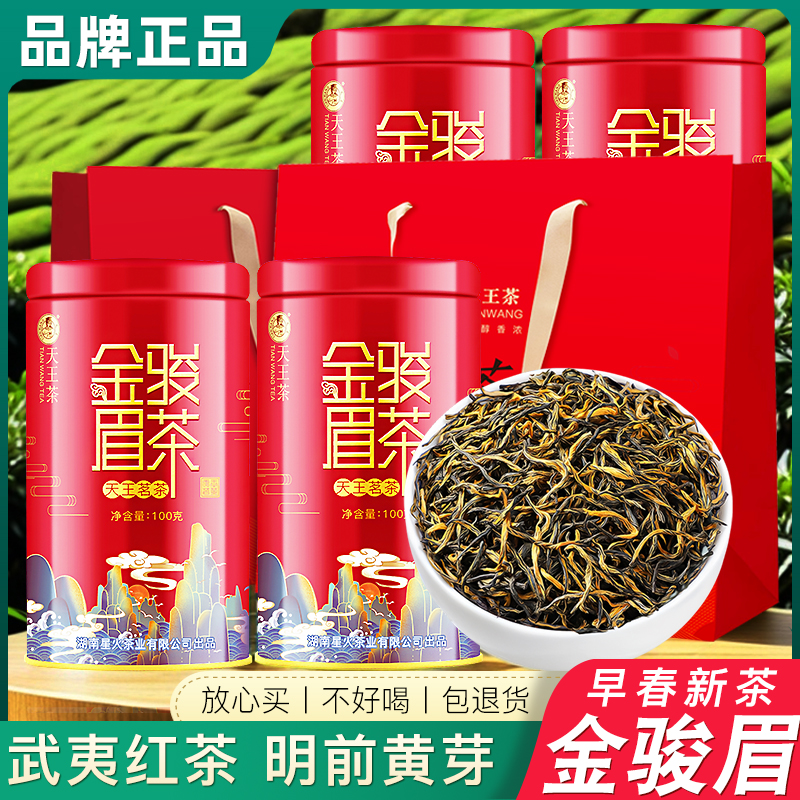 2025新茶金骏眉茶叶红茶蜜香味浓香型武夷正山小种散装送礼罐装