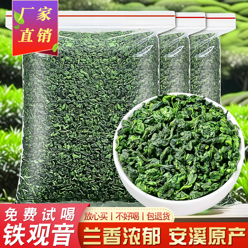 【一斤500g】铁观音茶叶安溪兰花香乌龙茶散装50g送礼罐装