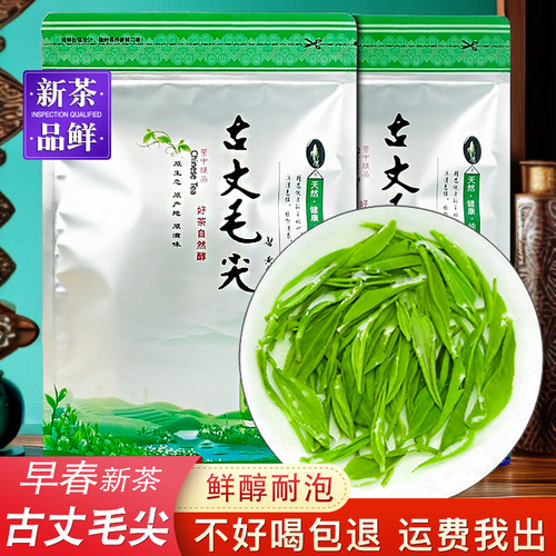 古丈毛尖绿茶2026茶叶浓香型明前高山茶叶散装礼罐毛尖茶自己喝 - 封面