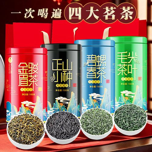 四大茗茶碧螺春绿茶毛尖2026新茶浓香型茶叶散装礼盒礼罐装金骏眉