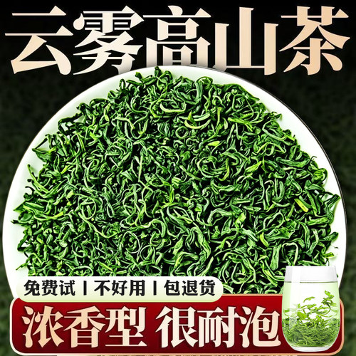 【一斤起】高山云雾绿茶毛尖茶浓香型2026新茶叶散装商用招待专用