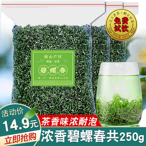 碧螺春绿茶2024新茶浓香型茶叶散装袋装250g【品牌拉新】