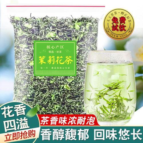 【工厂直供】茉莉花茶绿茶毛尖2026新茶浓香型花草茶散装250g袋装