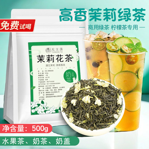 茉莉绿茶奶茶店专用高香茉莉花茶奶绿水果茶茉莉毛尖柠檬茶叶原料