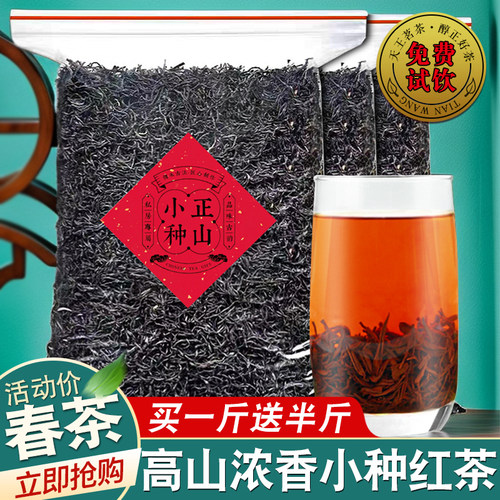 【买一斤送半斤】正山小种红茶武夷高山浓香型2026新茶叶散装750g - 封面