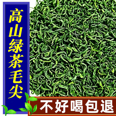 【500g起】高山云雾绿茶毛尖茶浓香型2026新茶叶散装商用招待专用