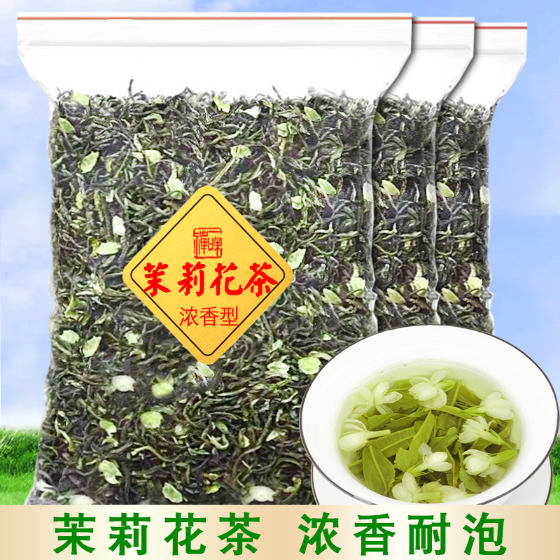 茉莉花茶绿茶毛尖2024新茶浓香型茶叶散装正宗袋装茉莉花奶茶专用