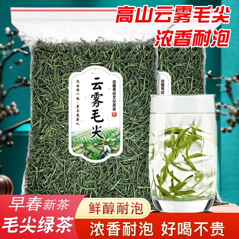 【一斤500g】毛尖绿茶2024新茶浓香型特色茶叶散装高山云雾茶袋装 茶 特色产区绿茶 原图主图