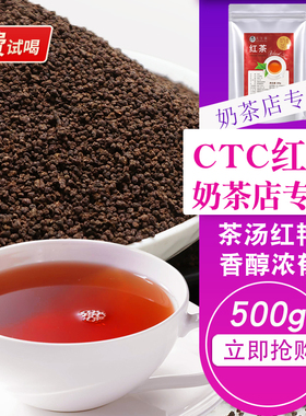 阿萨姆风味红茶奶茶店专用红茶叶CTC红茶拼锡兰红茶珍珠奶茶原料