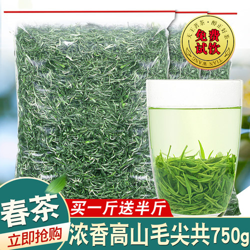 【买一斤送半斤】高山毛尖茶2026新茶浓香型茶叶散装春茶信阳绿茶