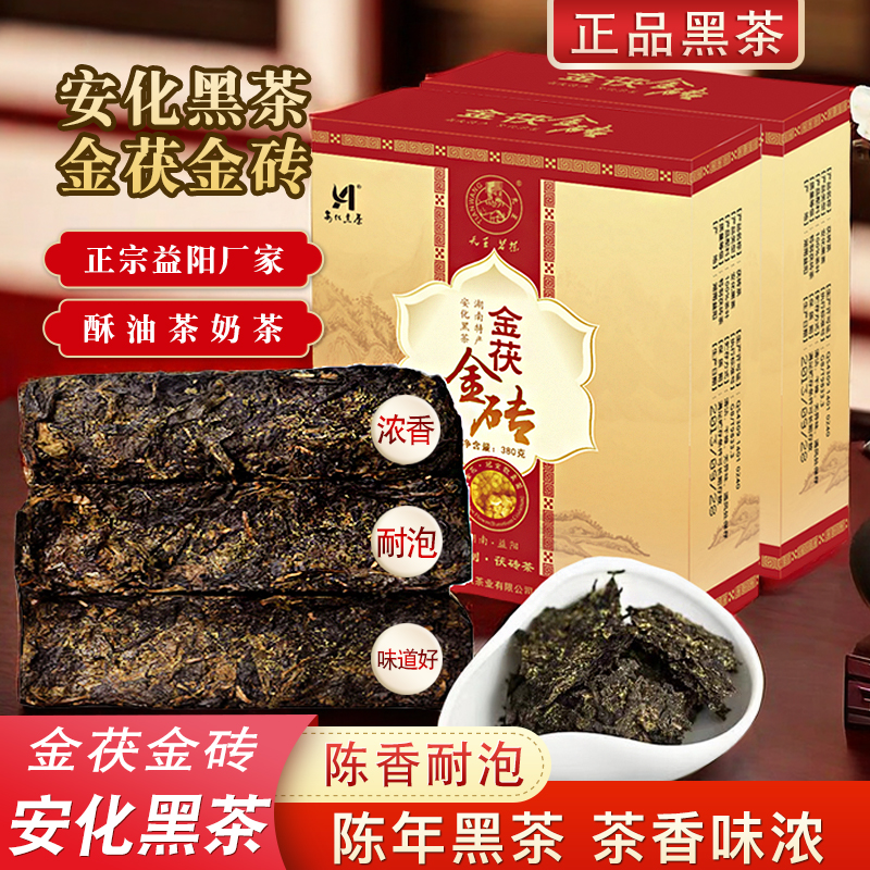 黑茶金茯金砖湖南安化黑茶茯砖茶正宗茶叶金花茯茶正品益阳特产茶